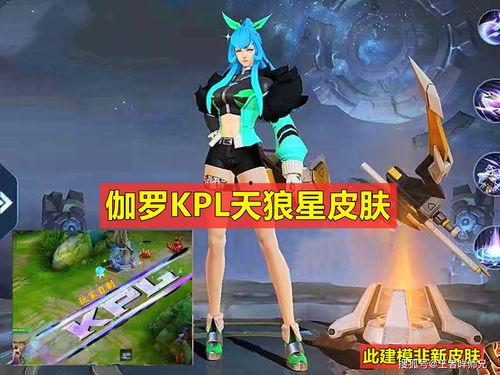 王者皮肤计划最新爆料,揭秘最新爆料,潮流与经典交织的视觉盛宴 第1张 王者皮肤计划最新爆料,揭秘最新爆料,潮流与经典交织的视觉盛宴 第1张